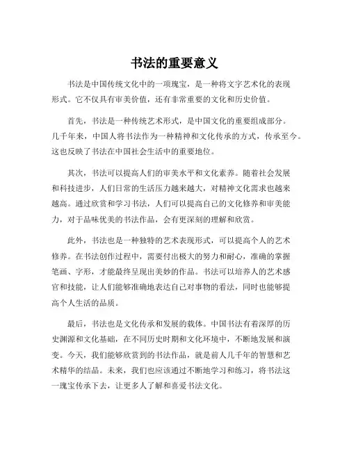 书法的重要意义