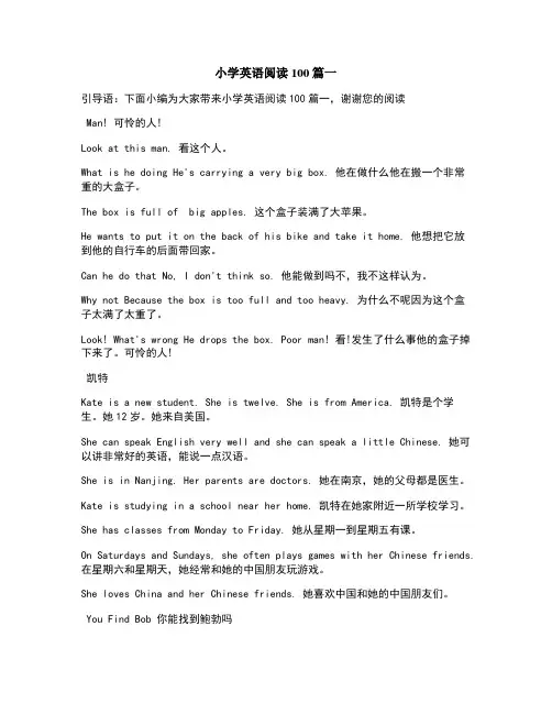 小学英语阅读100篇中英对照