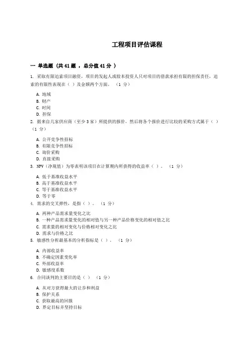 工程项目评估复习资料_普通用卷