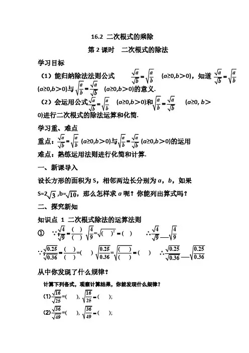 二次根式的除法 初中八年级下册数学教案教学设计课后反思 人教版
