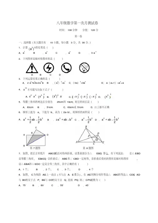 江苏省南通市八一中学八年级数学上学期第一次月考试题苏科版