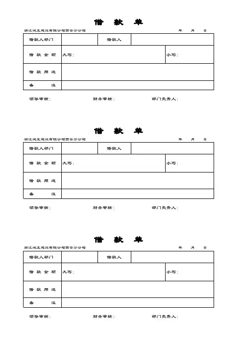 公司借款单模板