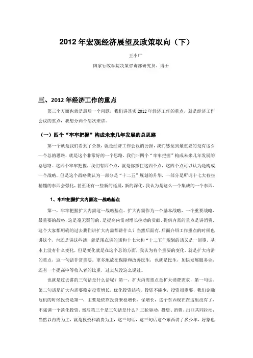 2012年宏观经济展望及政策取向下