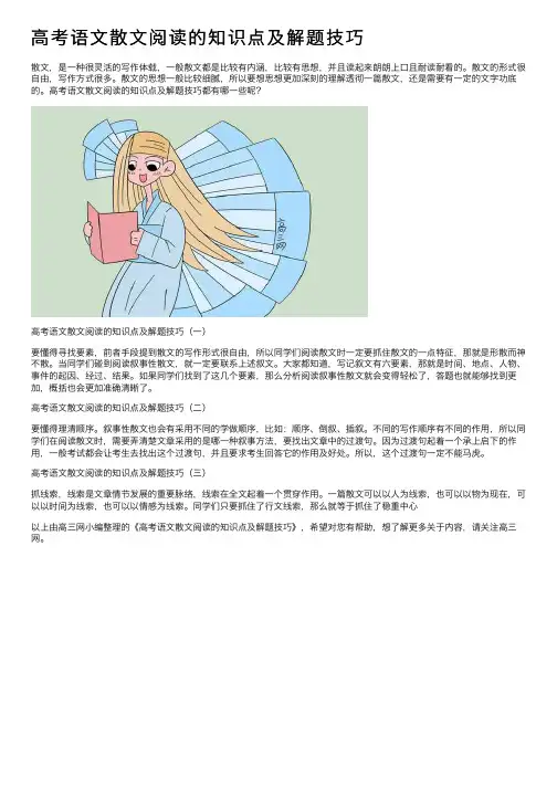 高考语文散文阅读的知识点及解题技巧
