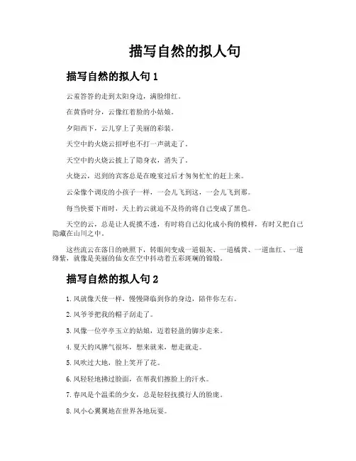 描写自然的拟人句