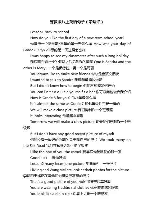 冀教版八上英语句子（带翻译）