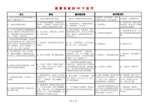 股票买卖的个技巧
