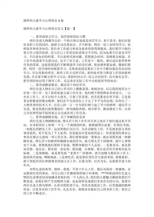 榜样的力量学习心得体会3篇