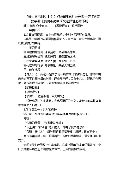 【核心素养目标】9-2《项脊轩志》公开课一等奖创新教学设计统编版高中语文选择性必修下册
