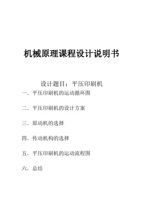 平压印刷机