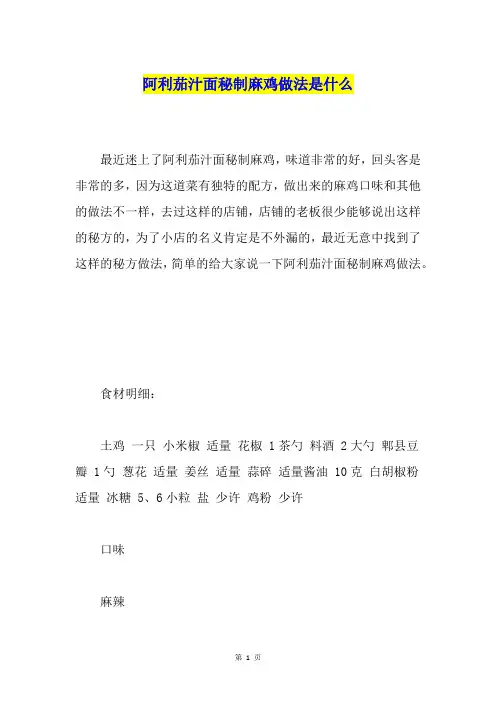 阿利茄汁面秘制麻鸡做法是什么