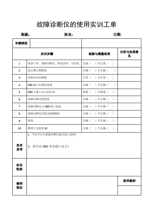 新能源汽车综合故障诊断实训工单及考核评分标准+郑耀军