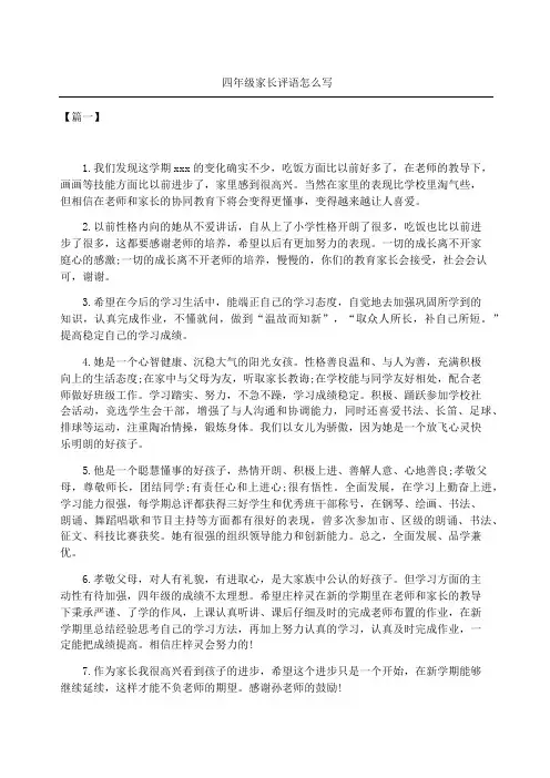 四年级家长评语怎么写