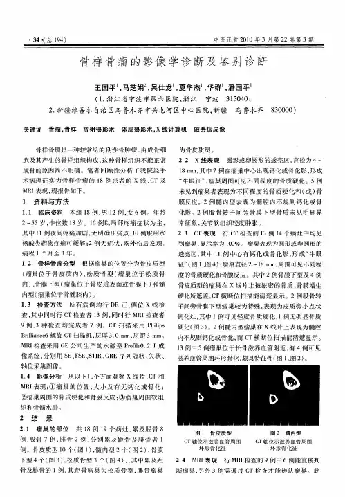 骨样骨瘤的影像学诊断及鉴别诊断