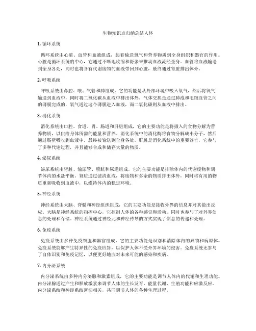 生物知识点归纳总结人体