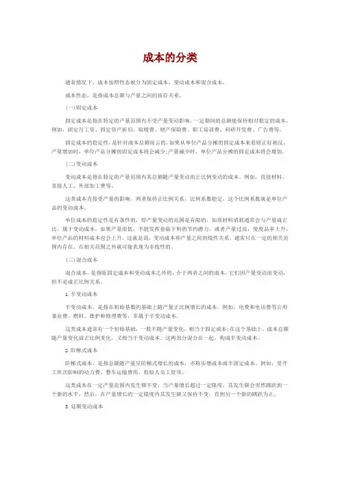成本的分类