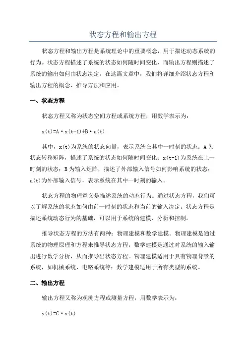 状态方程和输出方程