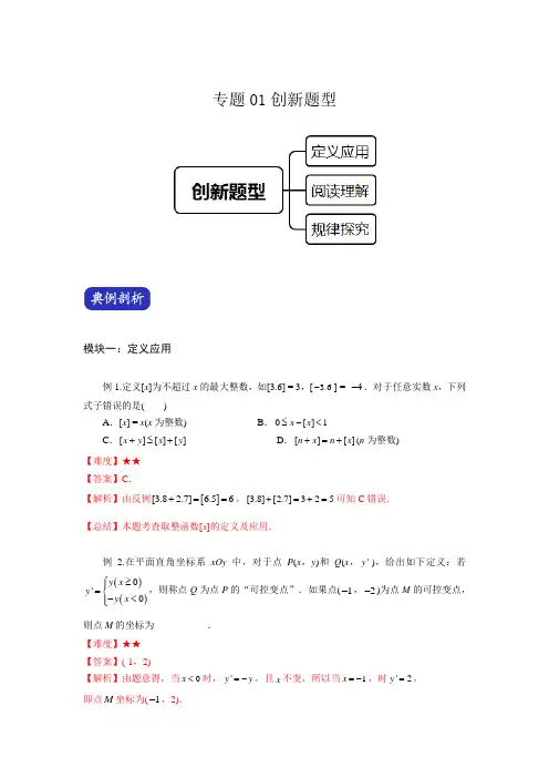 决胜2021年中考数学压轴题全揭秘精品(上海专版) 专题01 创新题型(教师版含解析)