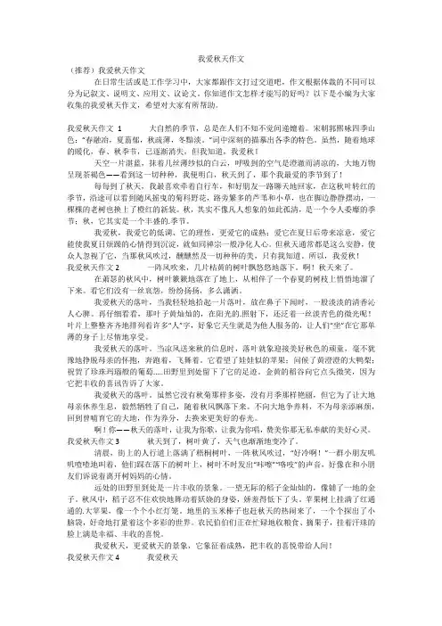 我爱秋天作文
