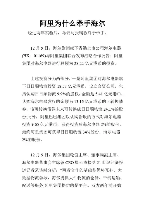 阿里为什么牵手海尔