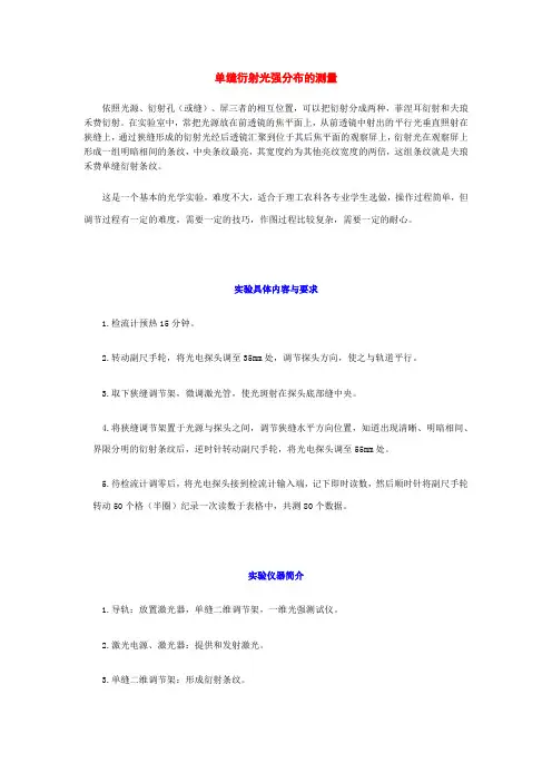 衍射光强分布测量3