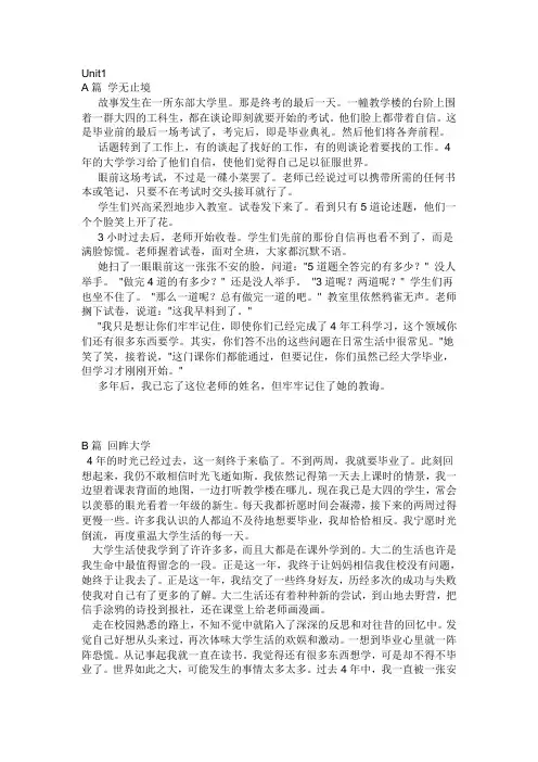 大学体验英语综合教程1课文翻译