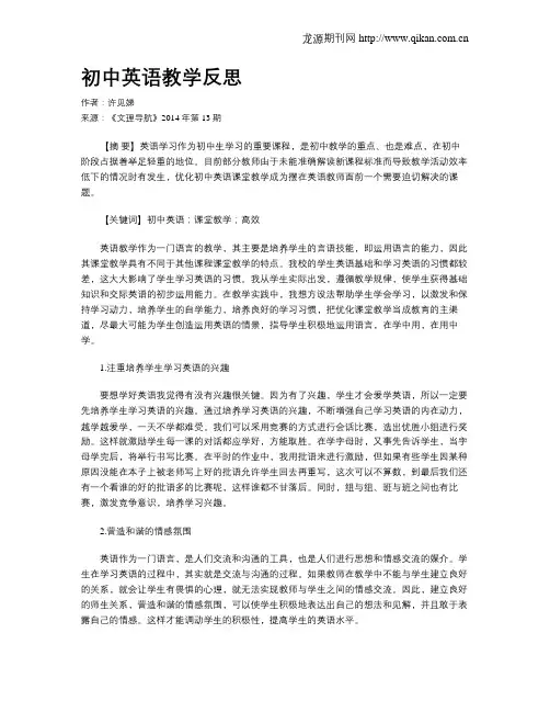 初中英语教学反思 3