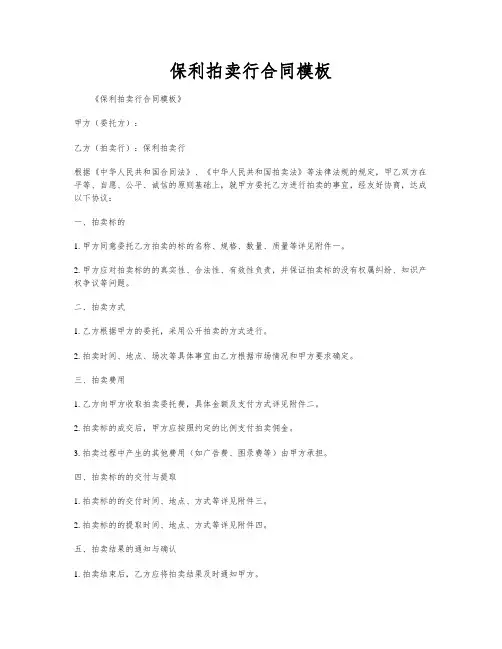 保利拍卖行合同模板