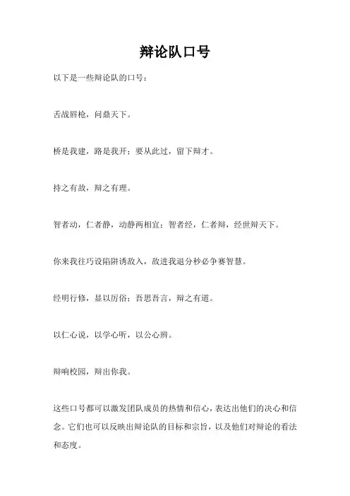 辩论队口号