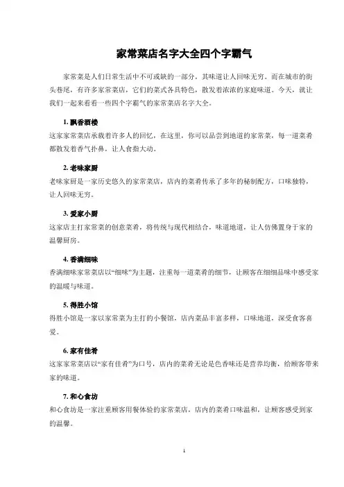 家常菜店名字大全四个字霸气