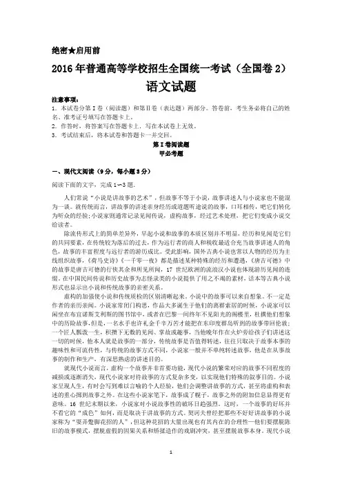 近三年(2016-2018)高考全国2卷语文真题及参考答案(word版)
