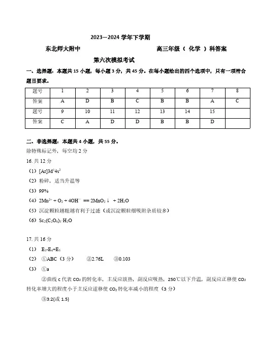 2024年东北三省三校(哈师大、东北师大附中、辽宁省实验中学)高三下学期第四次模拟考试