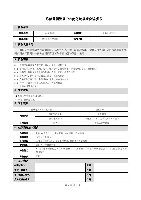 岗位说明书——商务助理