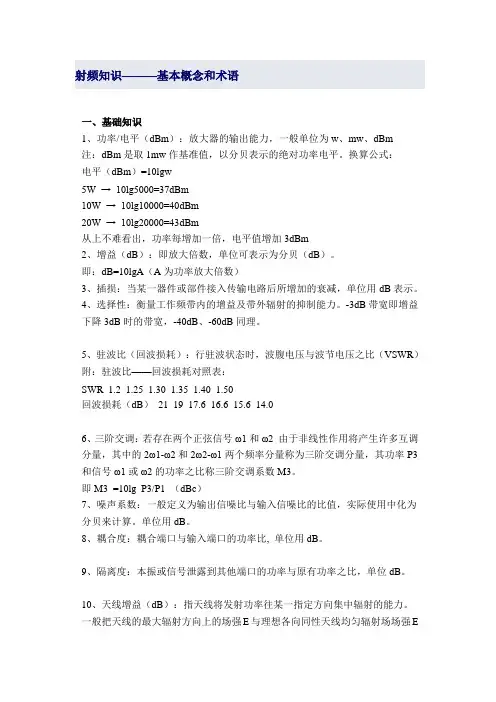 射频知识