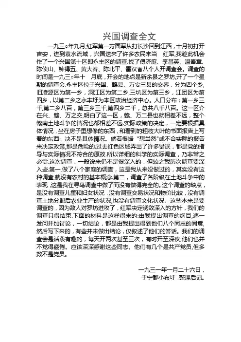 兴国调查全文