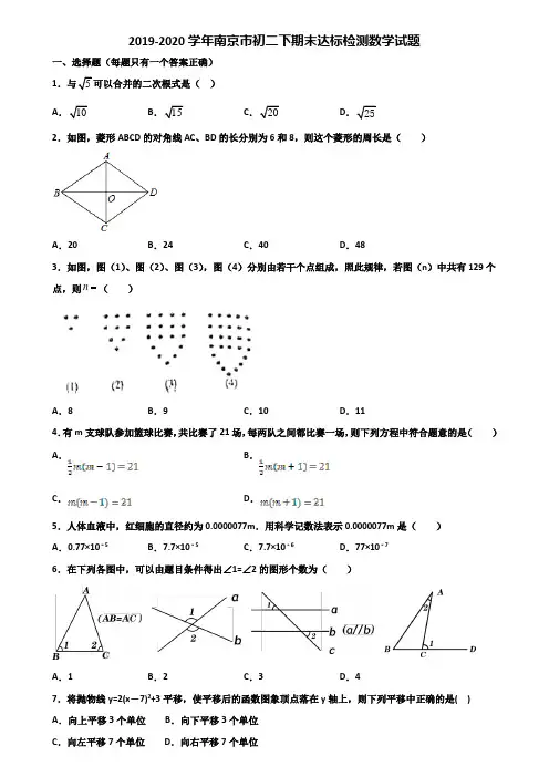 2019-2020学年南京市初二下期末达标检测数学试题含解析