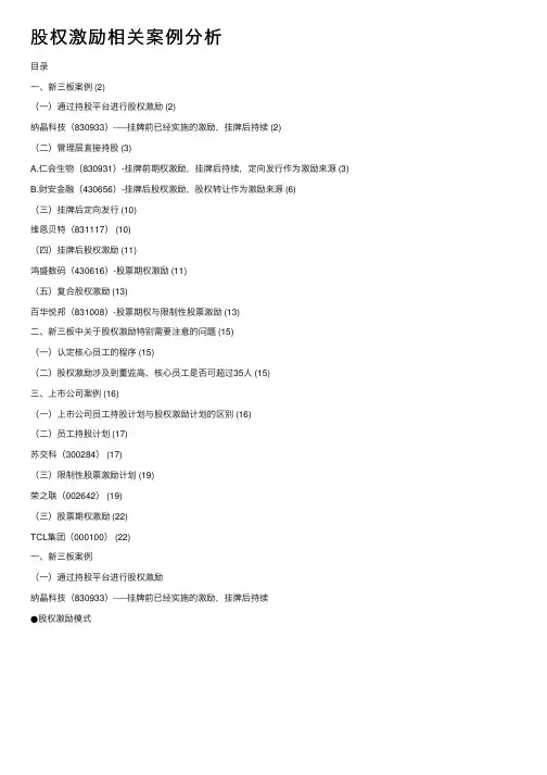 股权激励相关案例分析