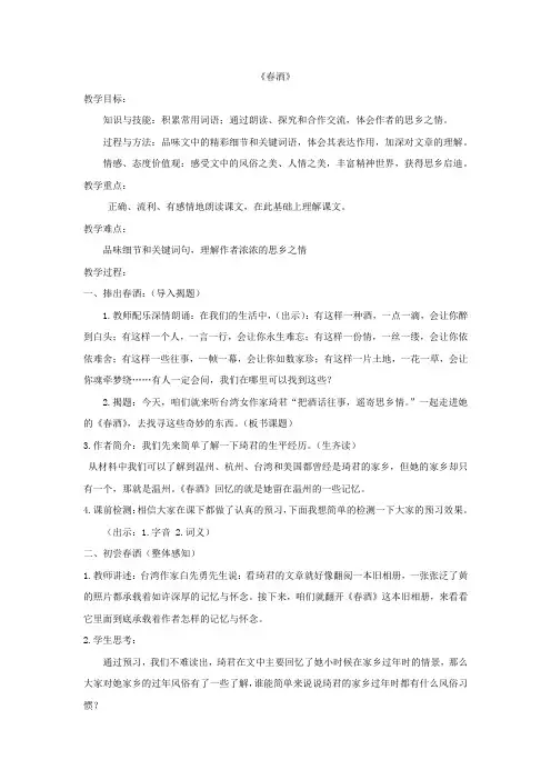 初中语文_春酒教学设计学情分析教材分析课后反思