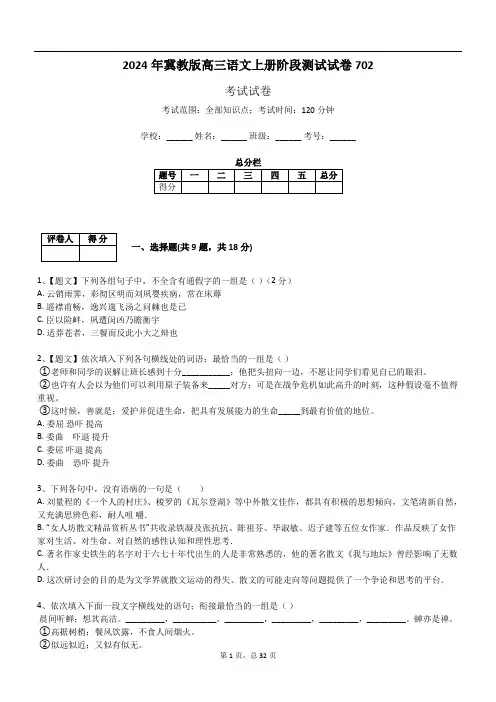 2024年冀教版高三语文上册阶段测试试卷702