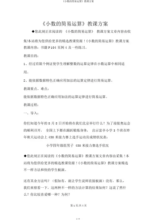 《小数的简便运算》教学设计