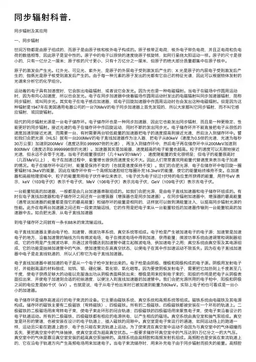 同步辐射科普.