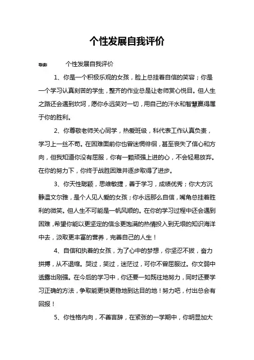 个性发展自我评价
