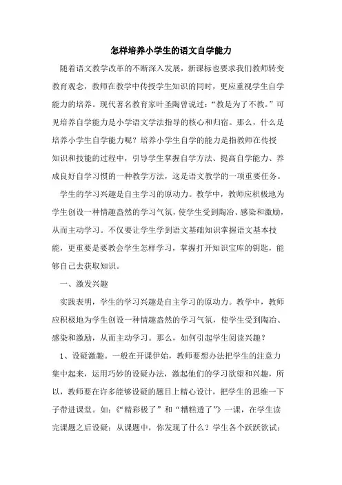 怎样培养小学生的语文自学能力