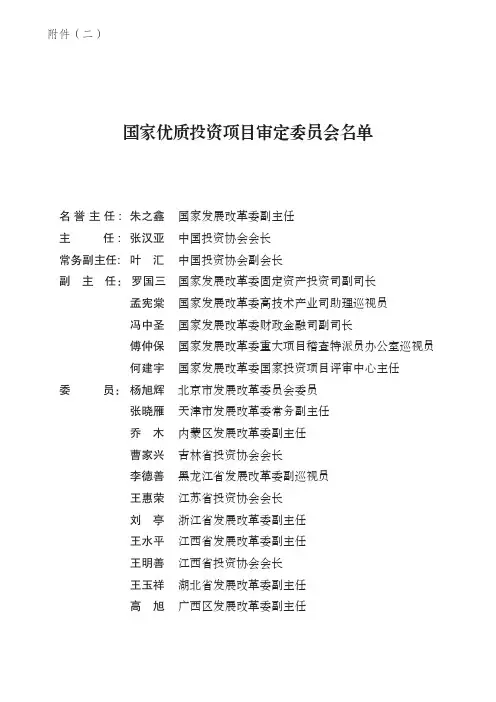 国家优质投资项目审定委员会名单