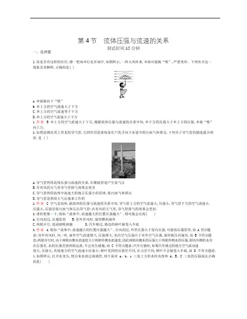人教版2019-2020年八年级物理下册同步练习 课时检测 4 流体压强与流速的关系(含解析)