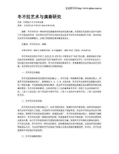 冬不拉艺术与演奏研究