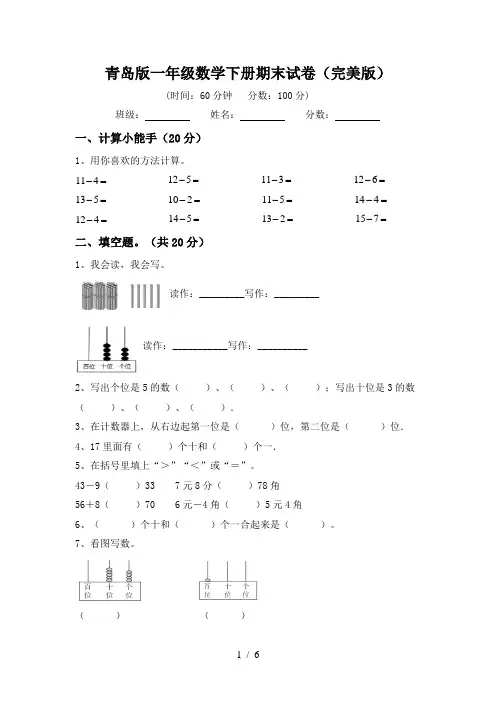 青岛版一年级数学下册期末试卷(完美版)