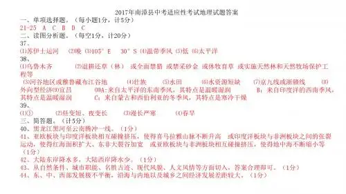 2017襄阳地区地理中考适应性考试答案
