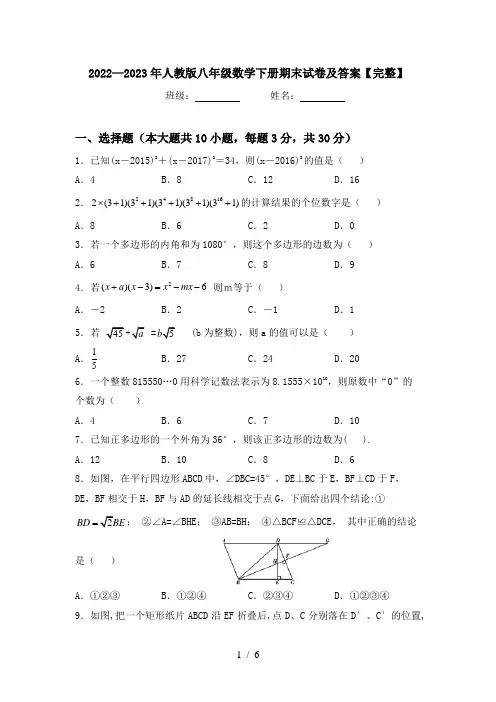 2022—2023年人教版八年级数学下册期末试卷及答案【完整】