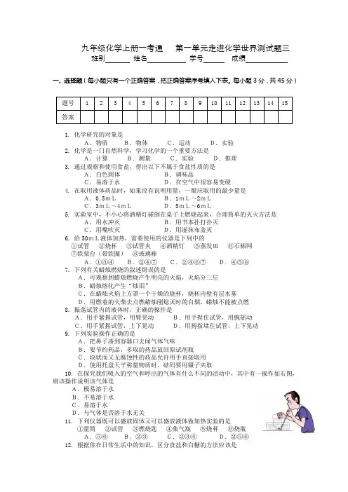 九年级化学上册一考通   第一单元走进化学世界测试题三